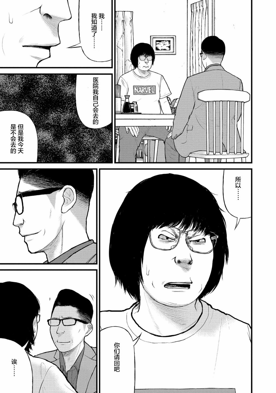 《说着“请将我的孩子杀死”的父母们》8话 第23页