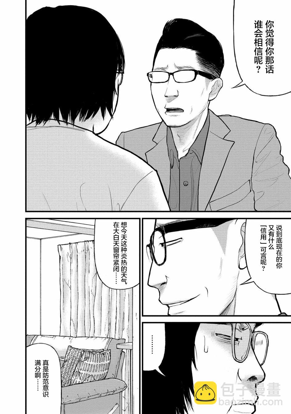 《说着“请将我的孩子杀死”的父母们》8话 第24页