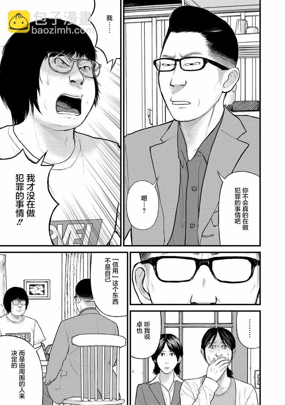 《说着“请将我的孩子杀死”的父母们》8话 第25页