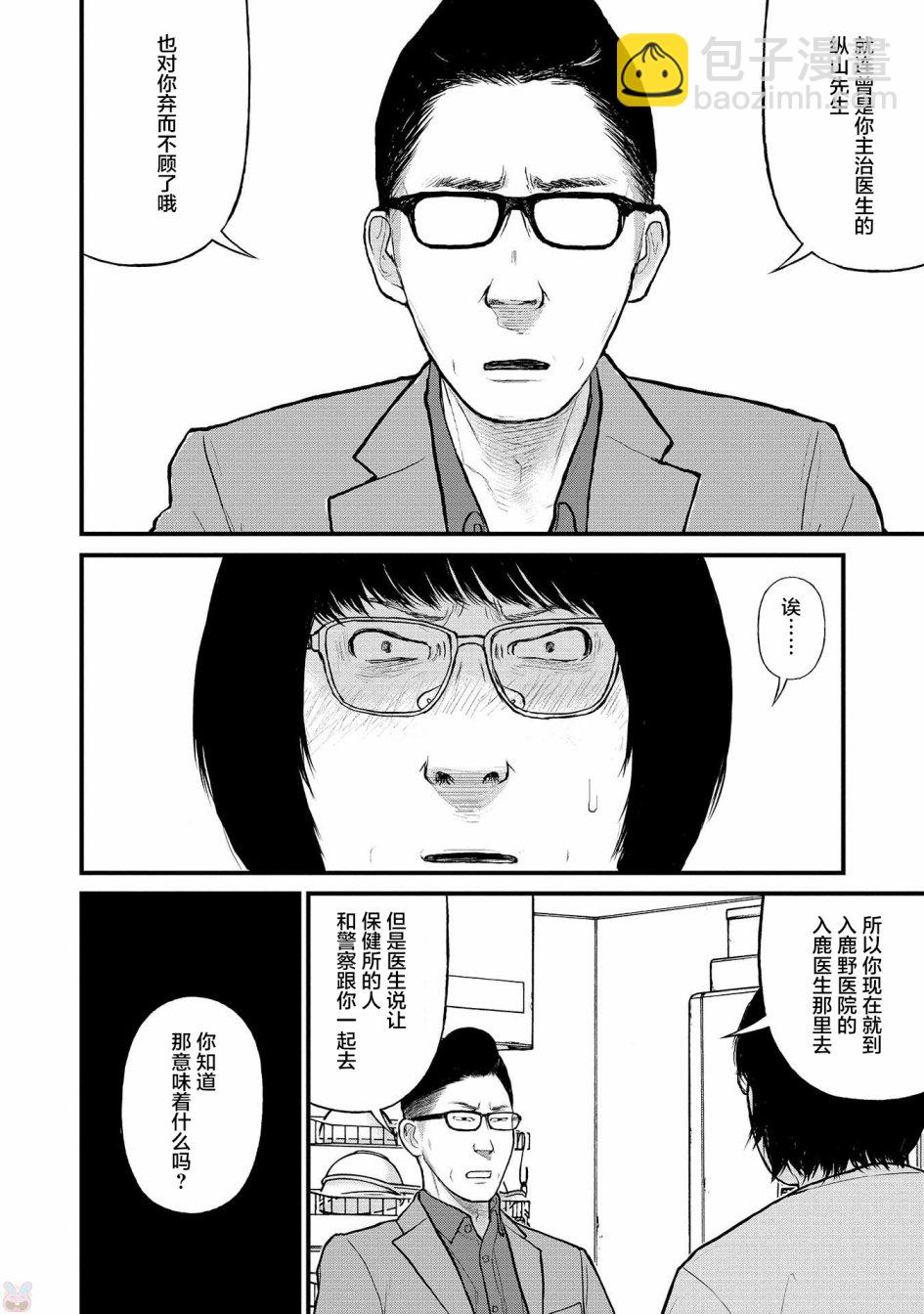 《说着“请将我的孩子杀死”的父母们》8话 第26页