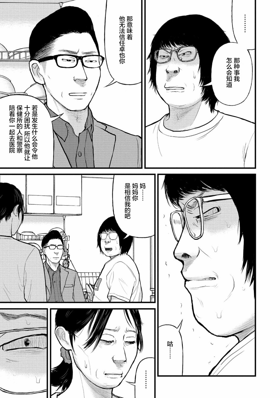 《说着“请将我的孩子杀死”的父母们》8话 第27页