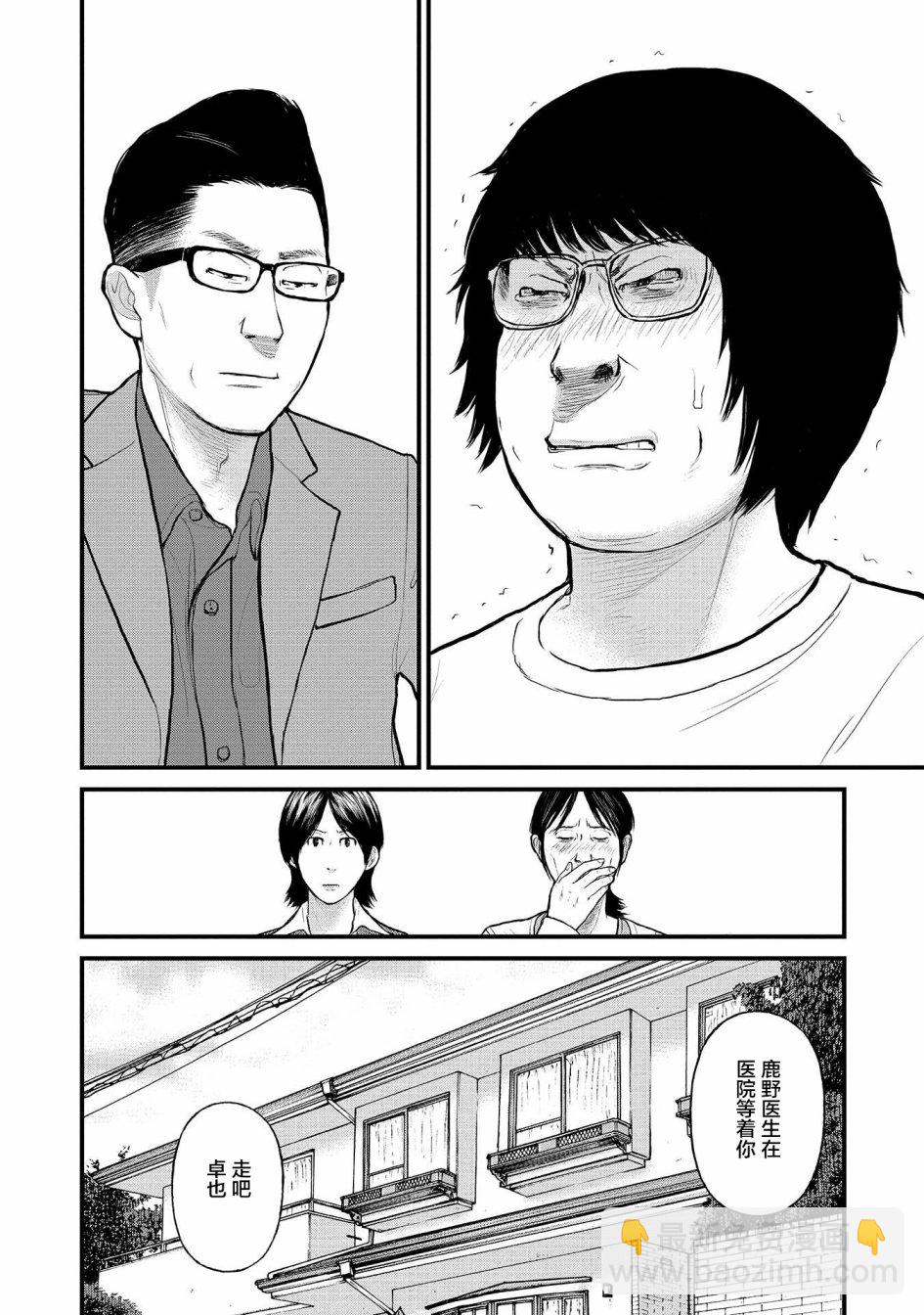 《说着“请将我的孩子杀死”的父母们》8话 第28页