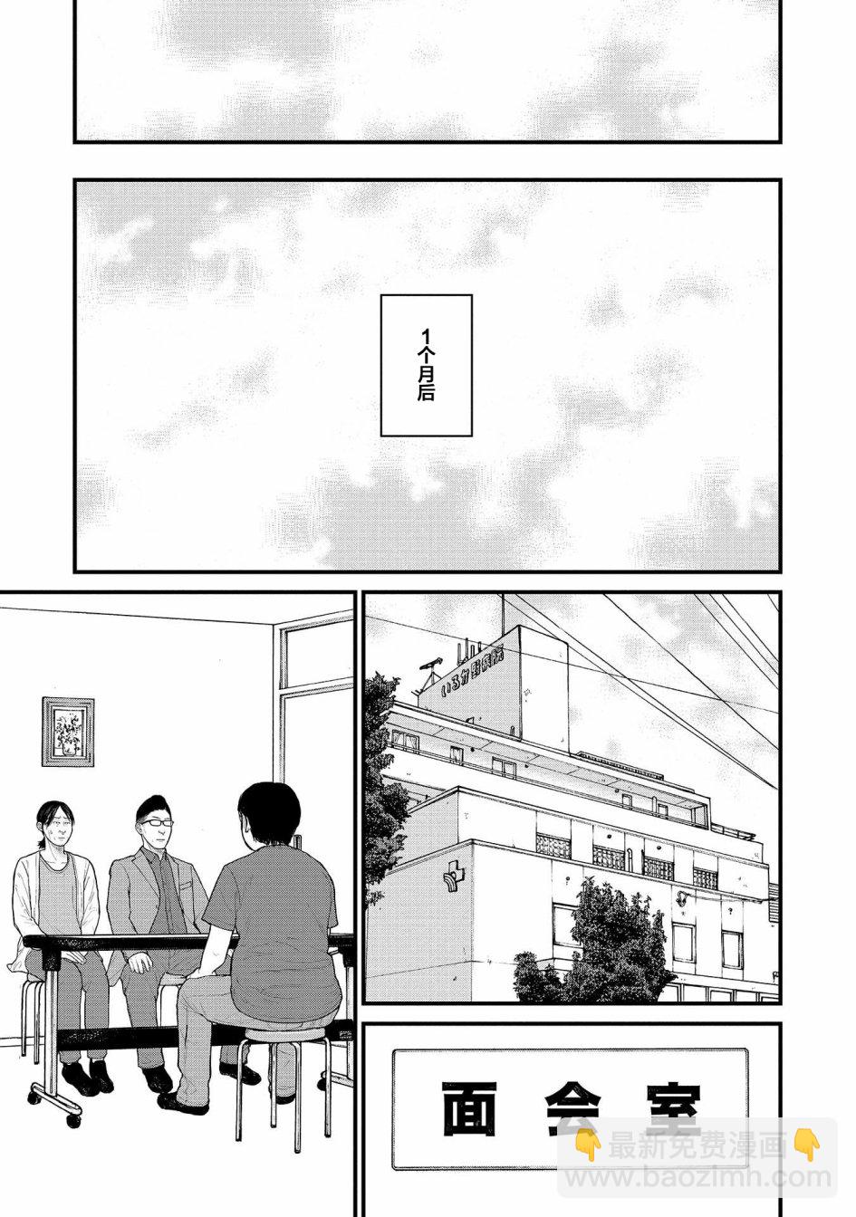 《说着“请将我的孩子杀死”的父母们》8话 第29页
