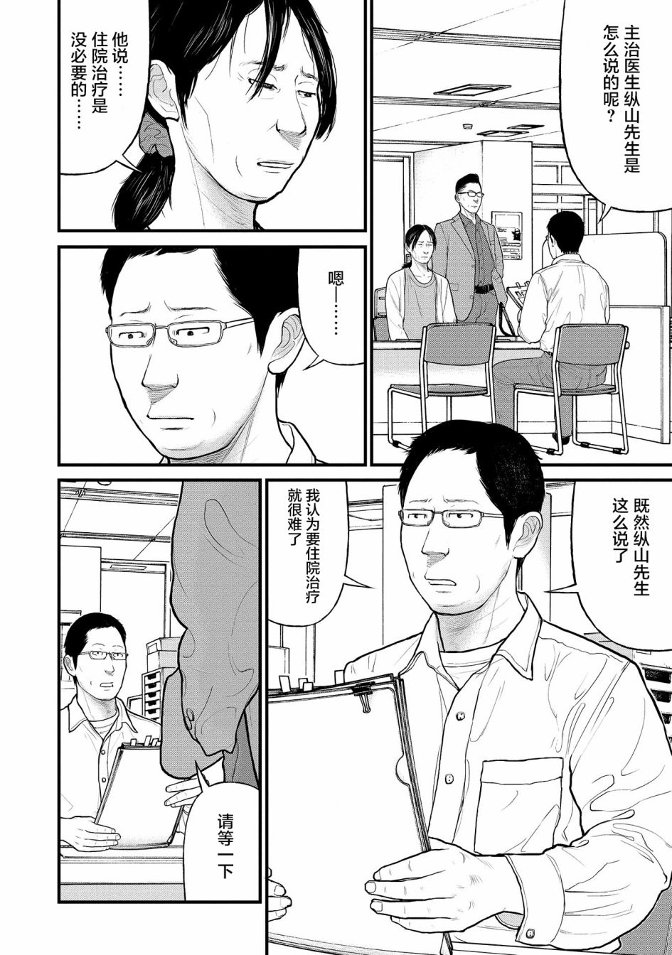 《说着“请将我的孩子杀死”的父母们》8话 第2页