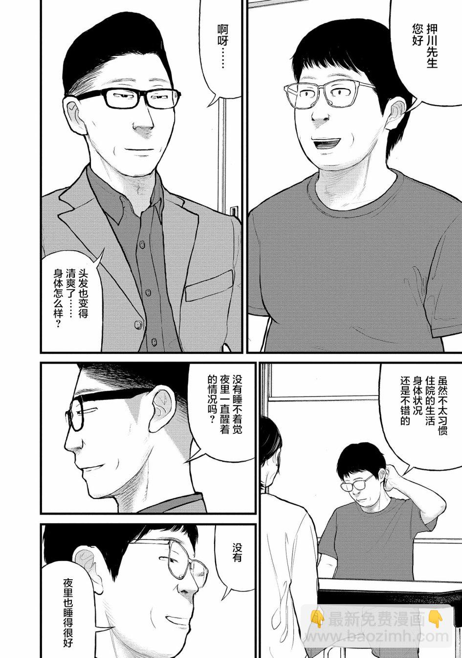《说着“请将我的孩子杀死”的父母们》8话 第30页