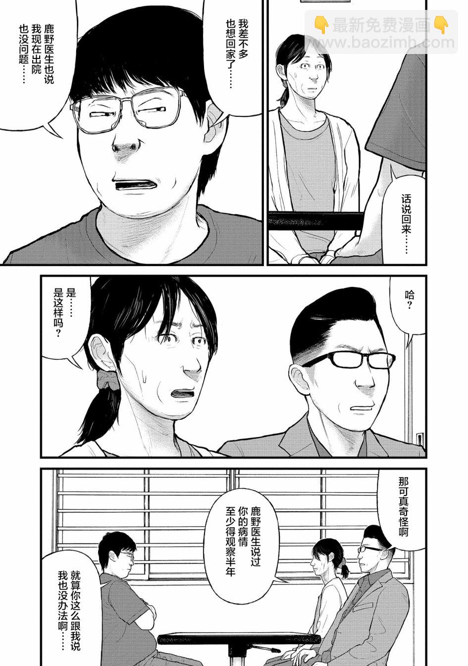 《说着“请将我的孩子杀死”的父母们》8话 第31页