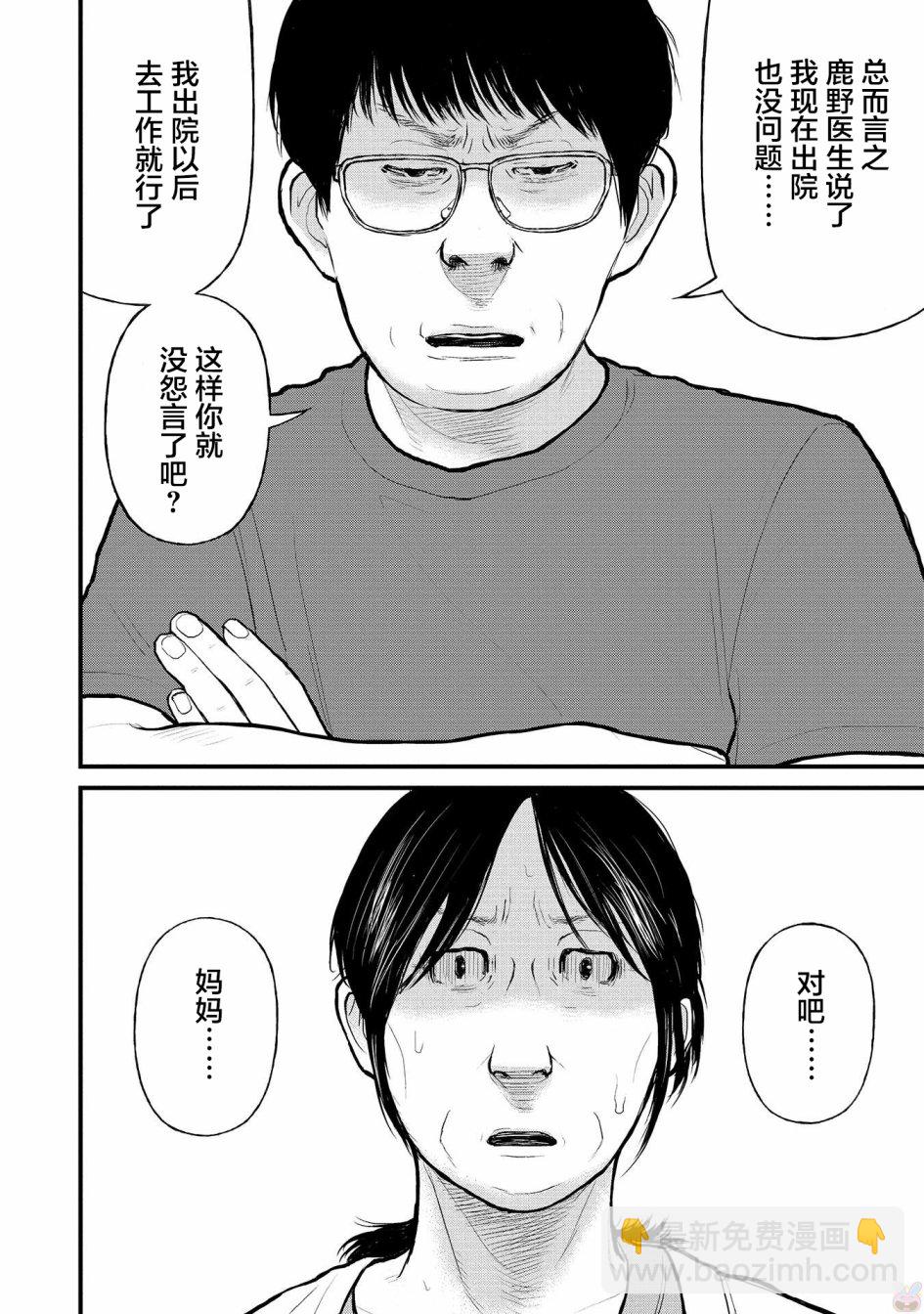 《说着“请将我的孩子杀死”的父母们》8话 第32页