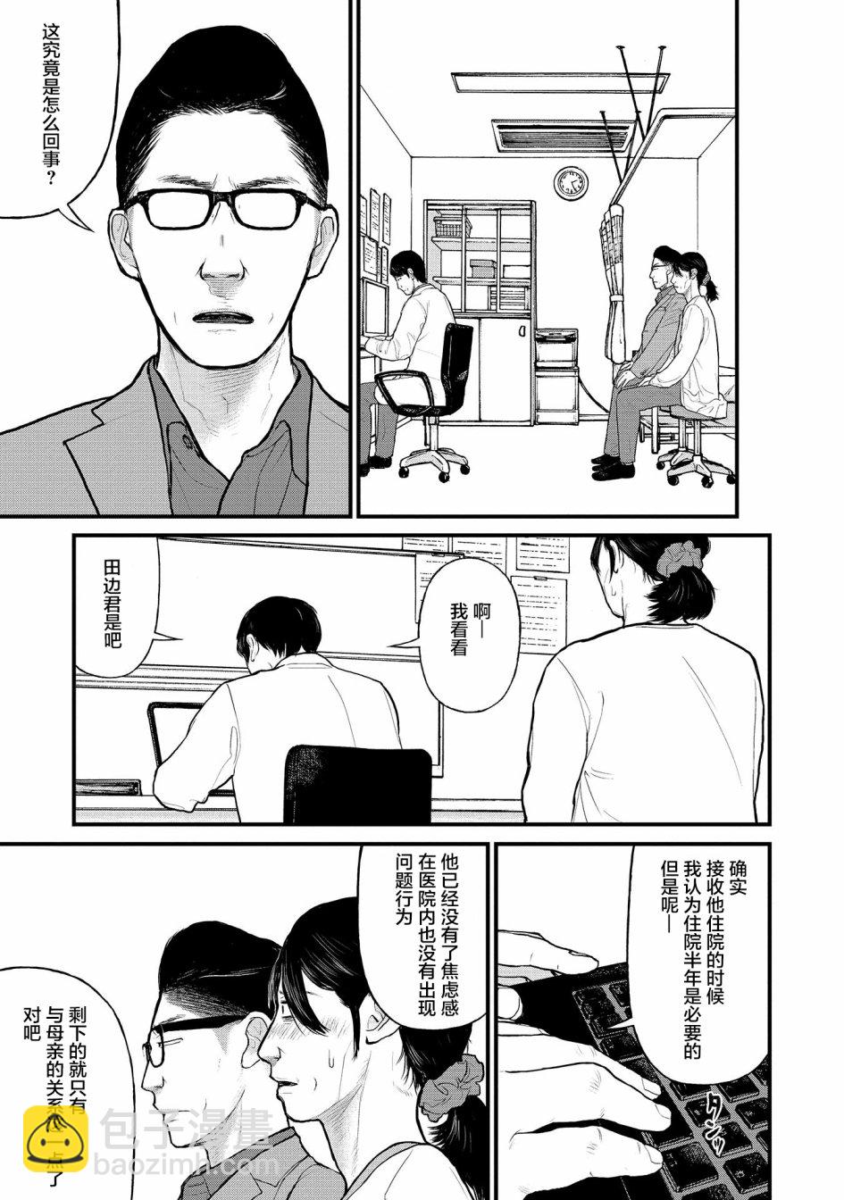 《说着“请将我的孩子杀死”的父母们》8话 第33页
