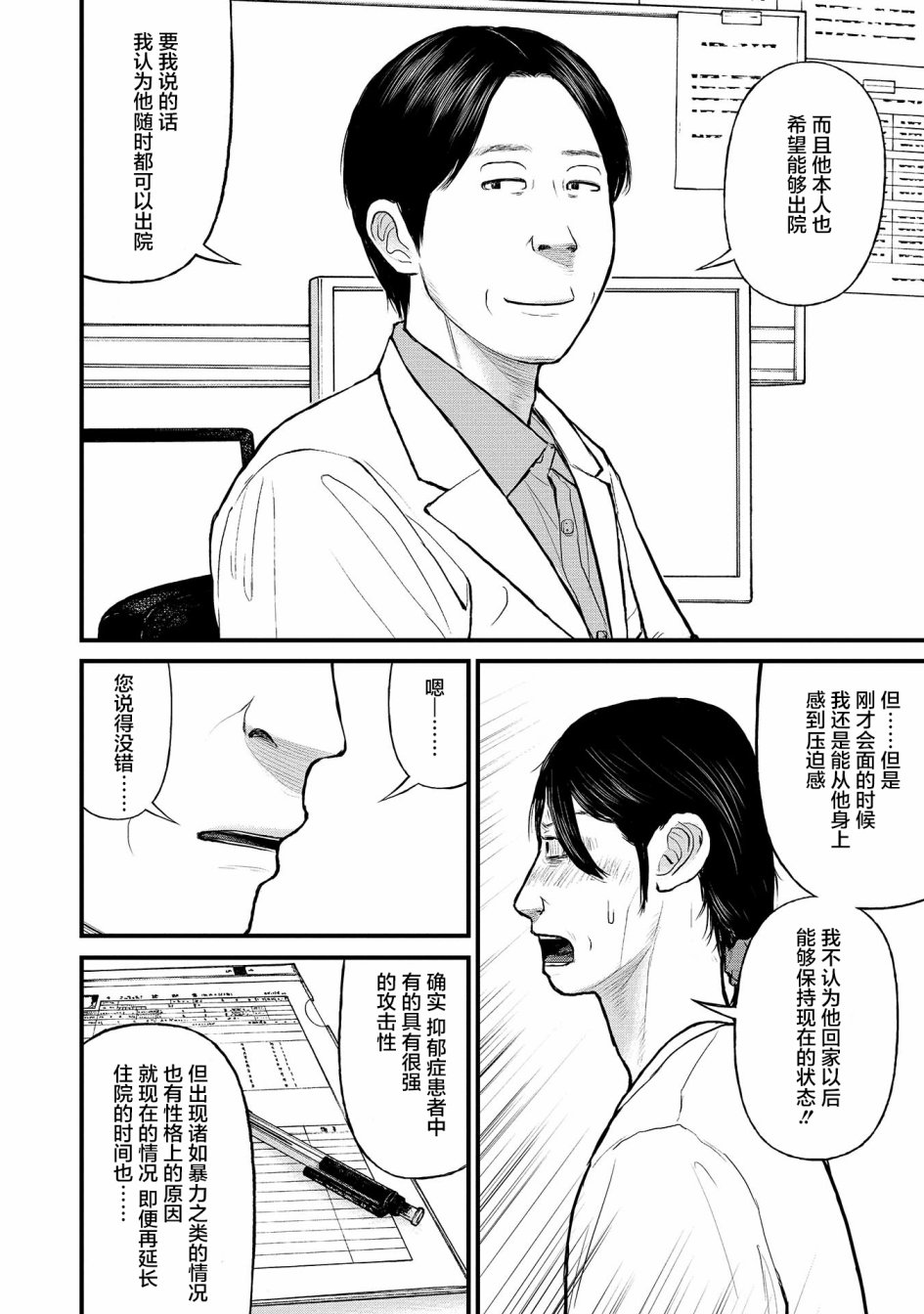 《说着“请将我的孩子杀死”的父母们》8话 第34页