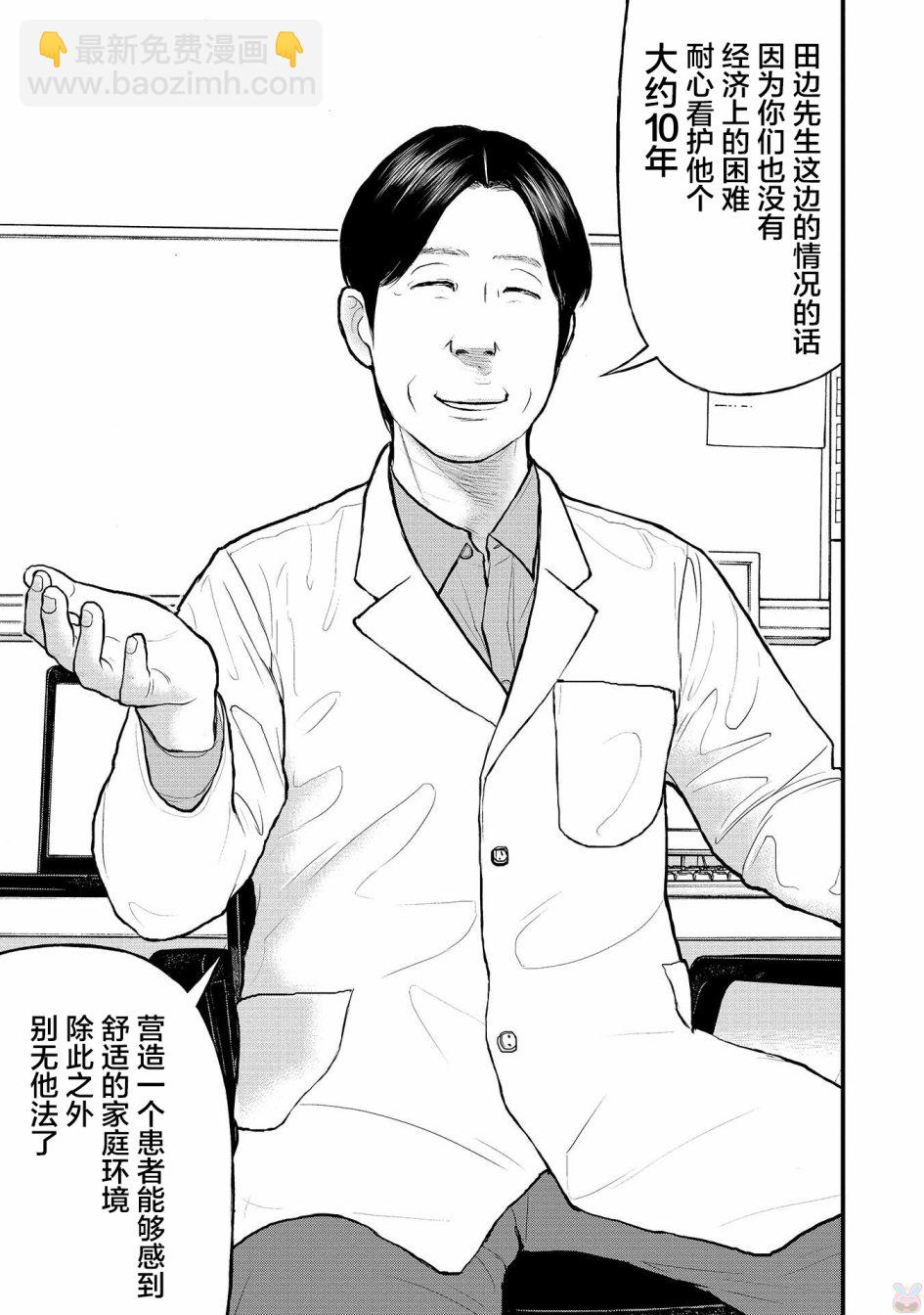 《说着“请将我的孩子杀死”的父母们》8话 第35页
