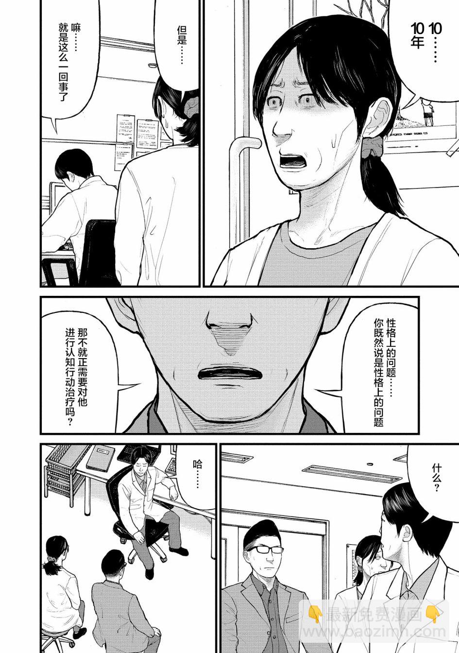 《说着“请将我的孩子杀死”的父母们》8话 第36页