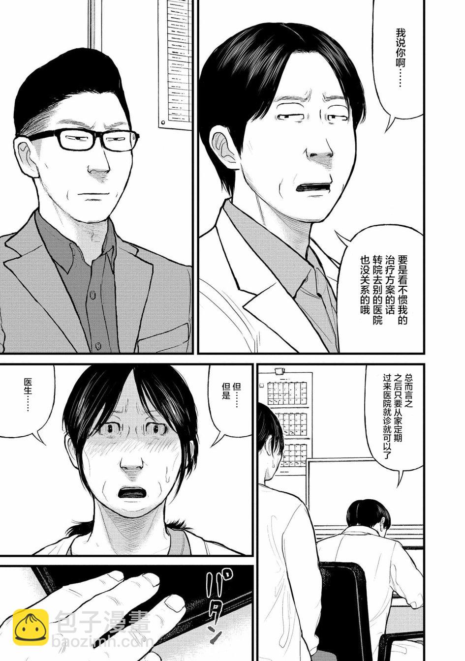 《说着“请将我的孩子杀死”的父母们》8话 第37页