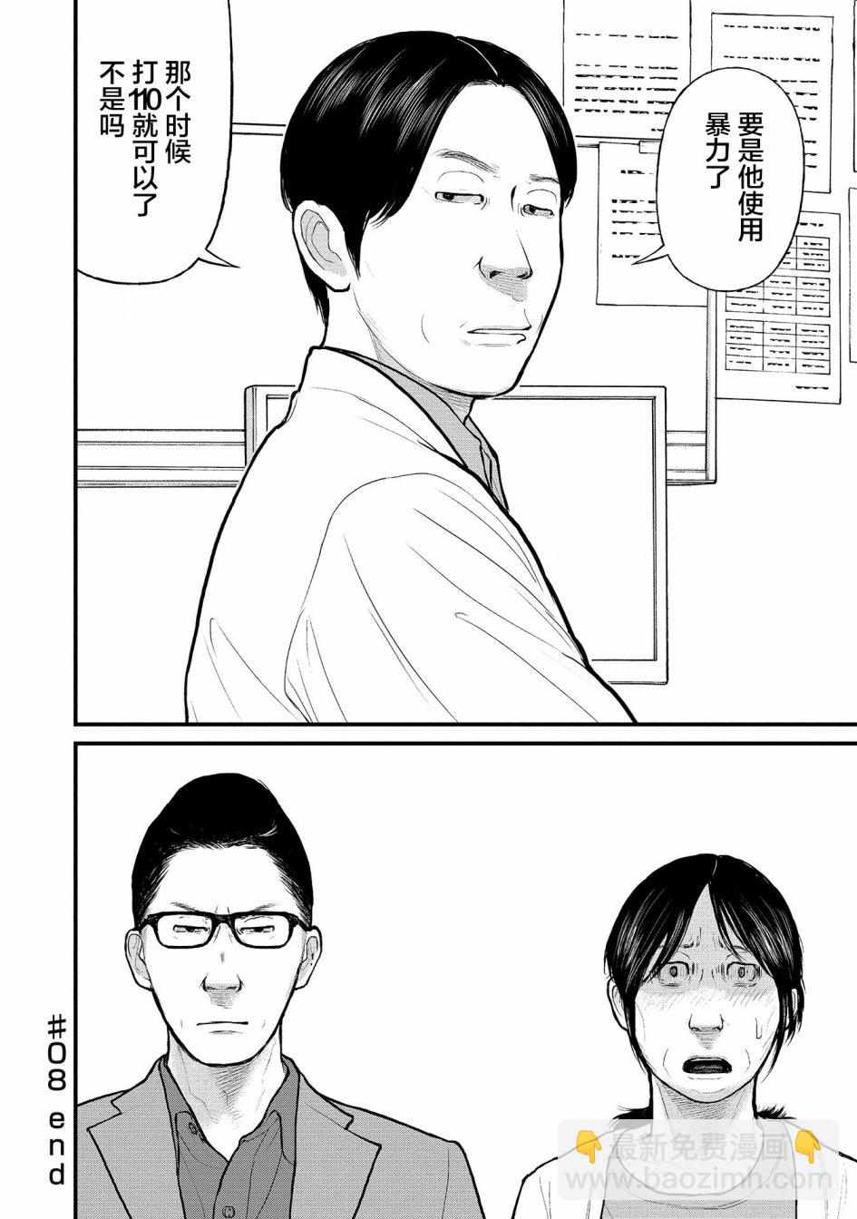 《说着“请将我的孩子杀死”的父母们》8话 第38页