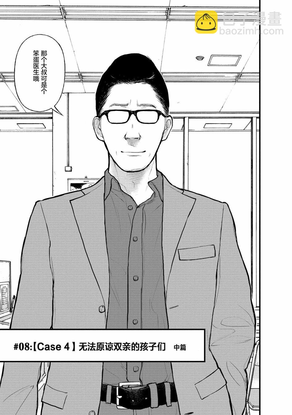 《说着“请将我的孩子杀死”的父母们》8话 第3页