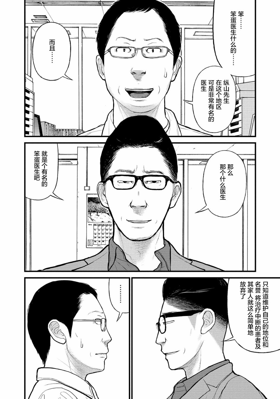 《说着“请将我的孩子杀死”的父母们》8话 第4页