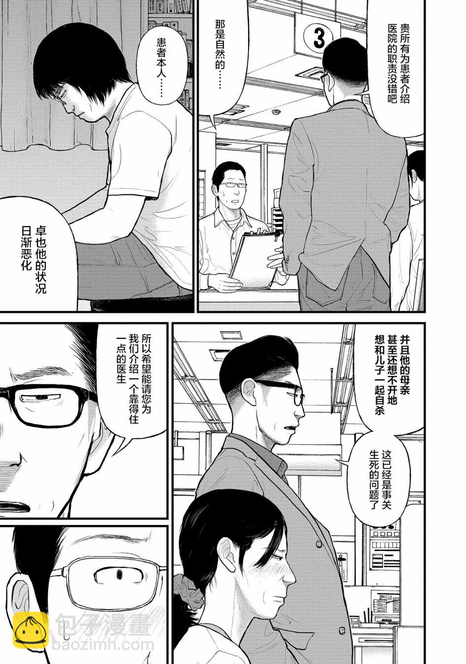《说着“请将我的孩子杀死”的父母们》8话 第5页