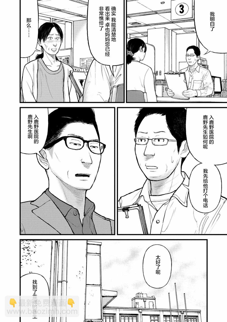 《说着“请将我的孩子杀死”的父母们》8话 第6页
