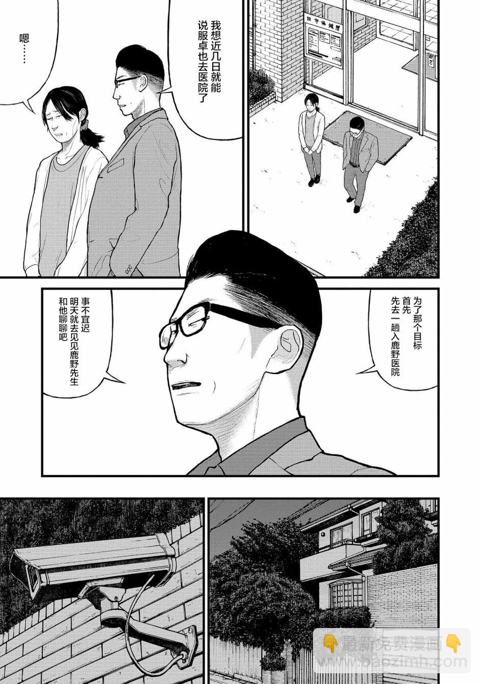 《说着“请将我的孩子杀死”的父母们》8话 第7页