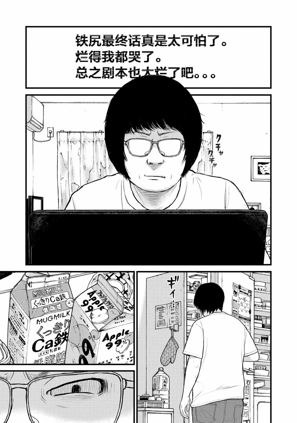 《说着“请将我的孩子杀死”的父母们》8话 第9页