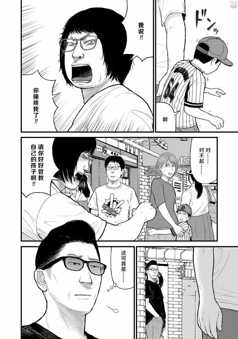 《说着“请将我的孩子杀死”的父母们》7话 第10页