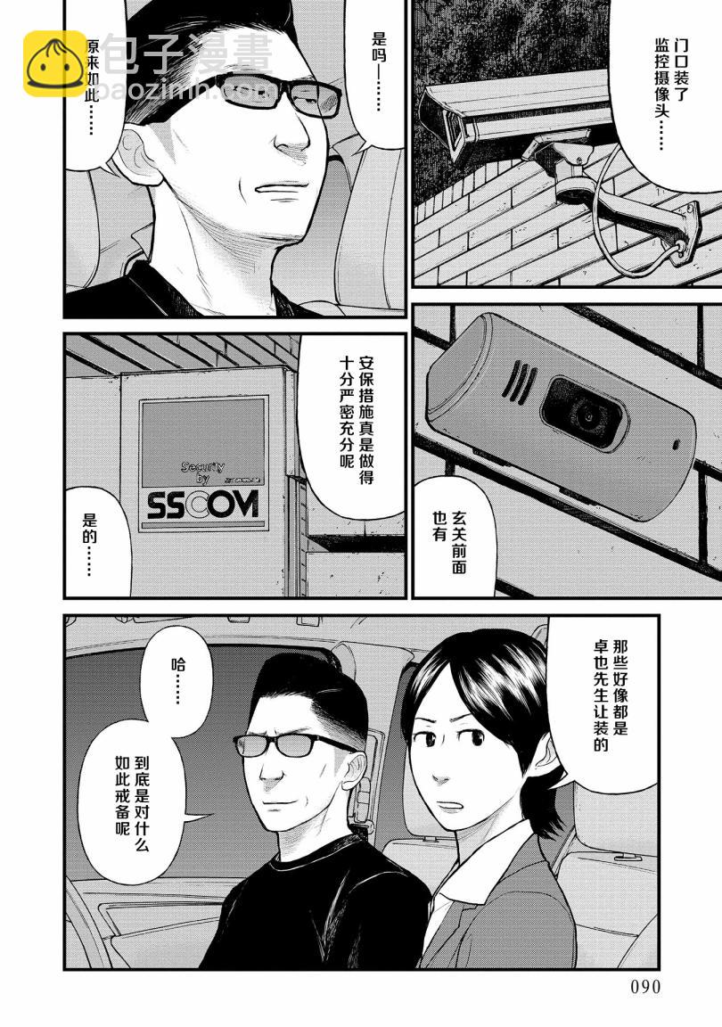 《说着“请将我的孩子杀死”的父母们》7话 第12页