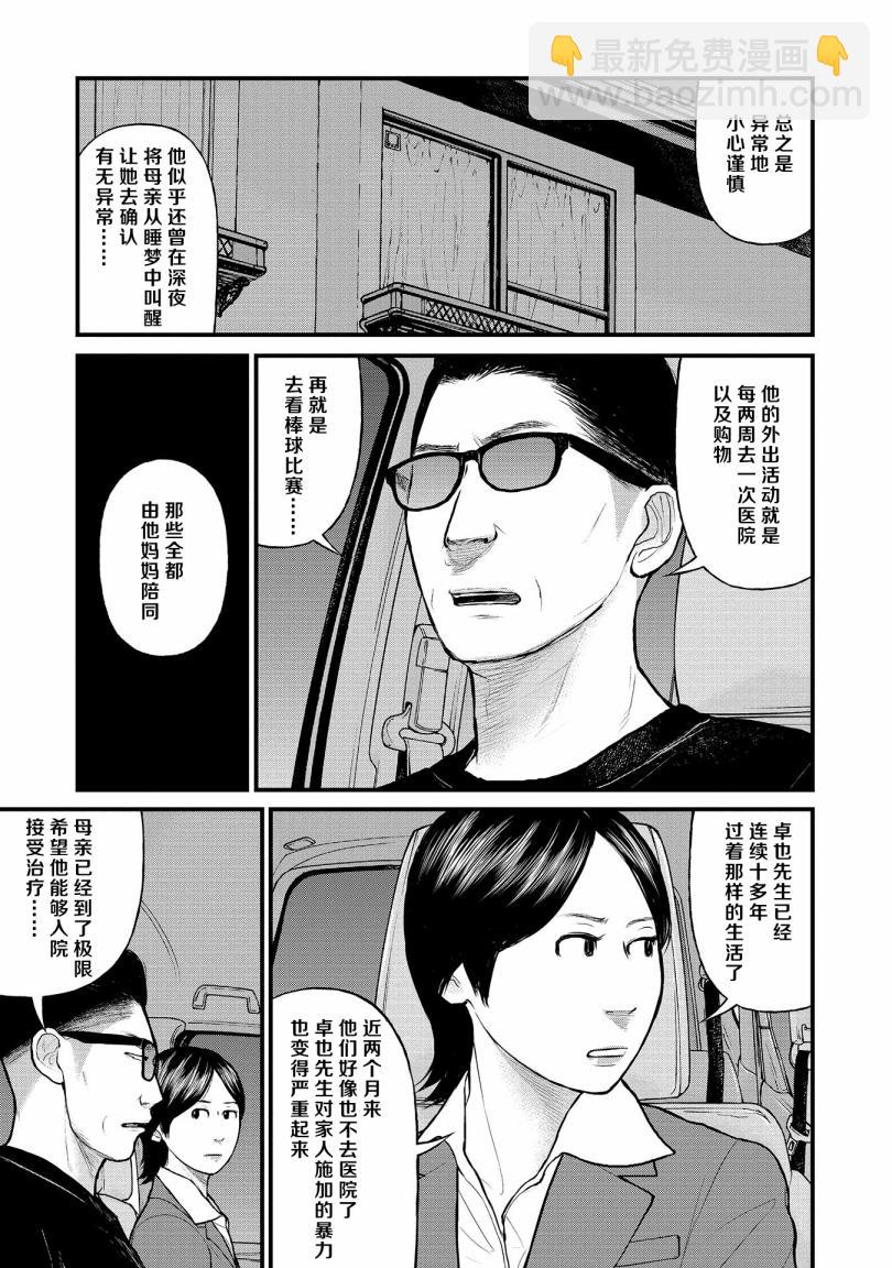 《说着“请将我的孩子杀死”的父母们》7话 第13页