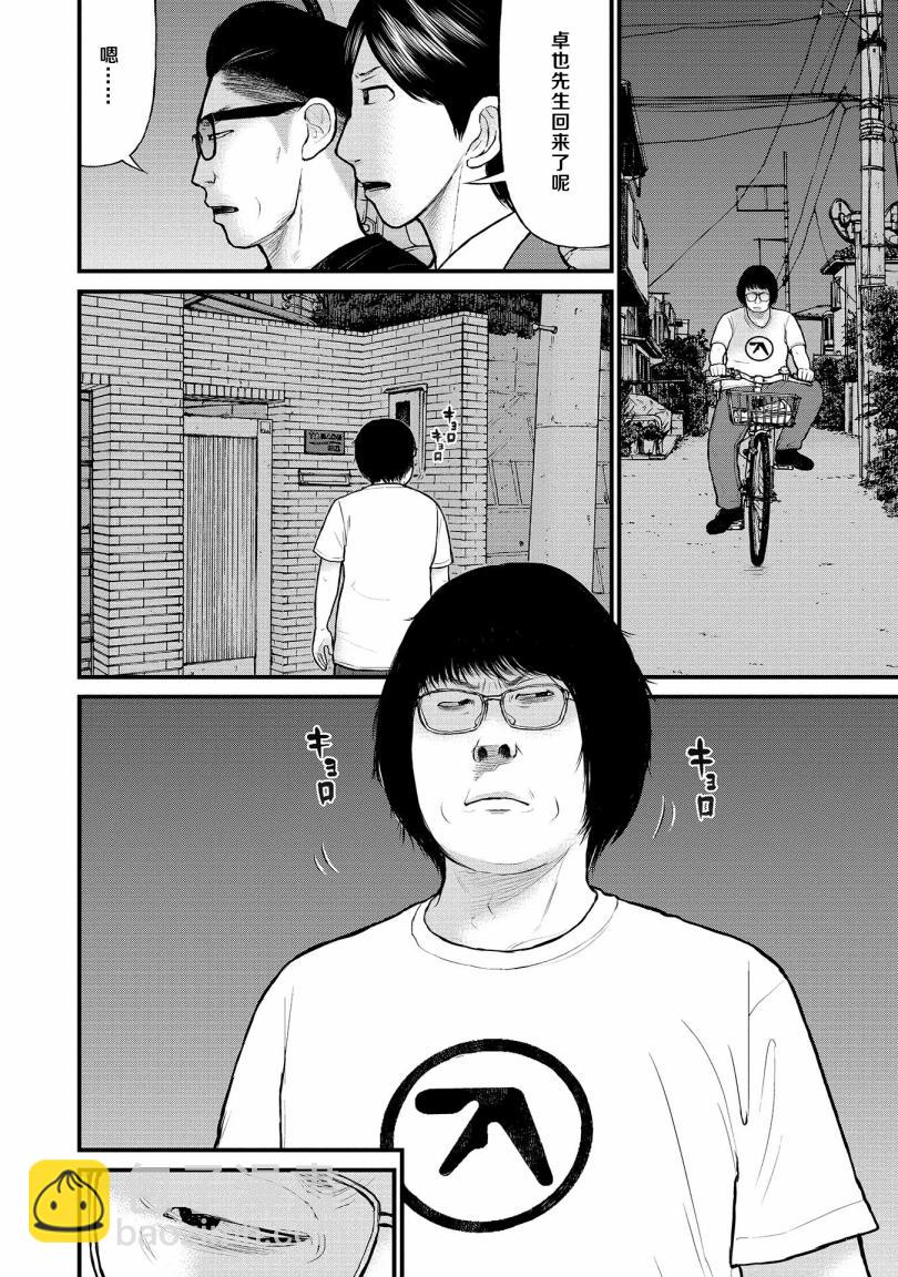 《说着“请将我的孩子杀死”的父母们》7话 第14页