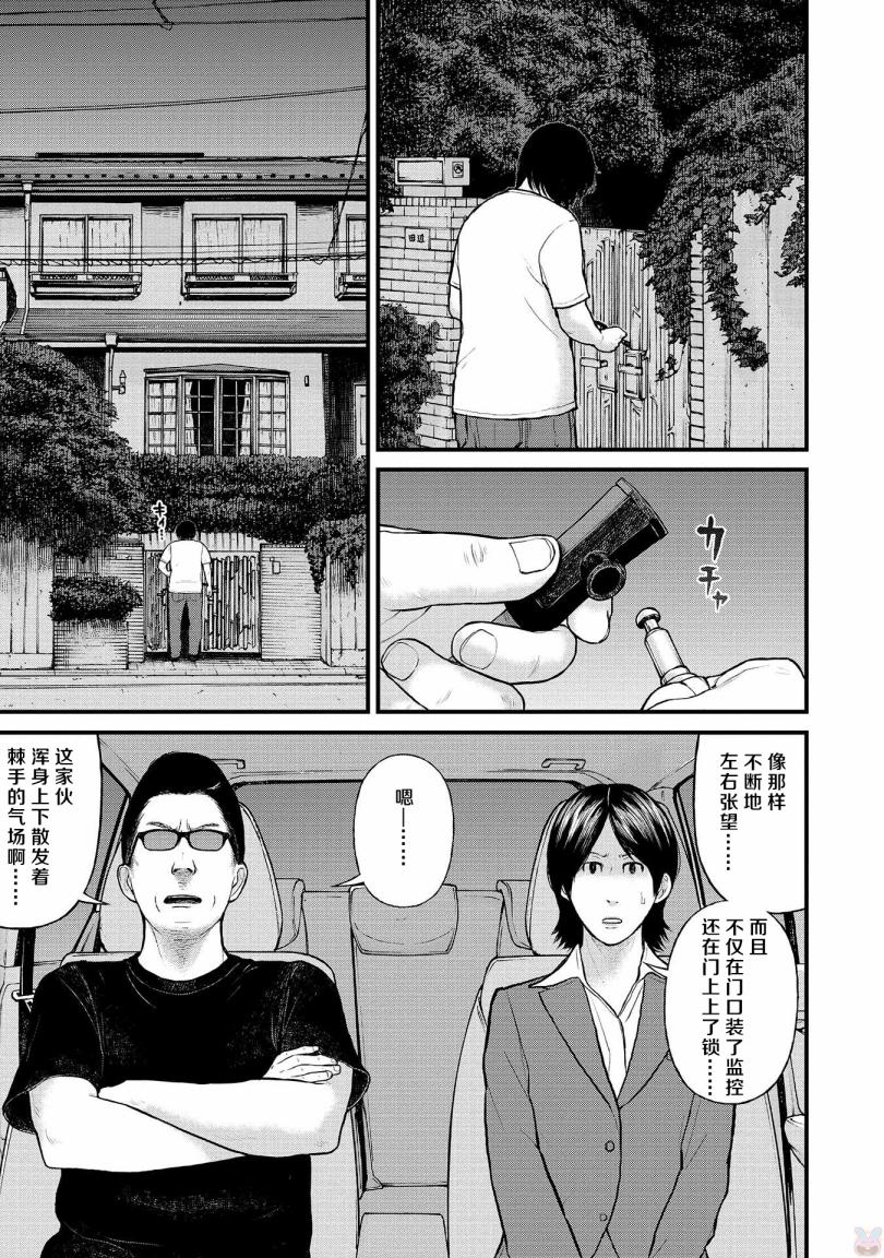 《说着“请将我的孩子杀死”的父母们》7话 第15页