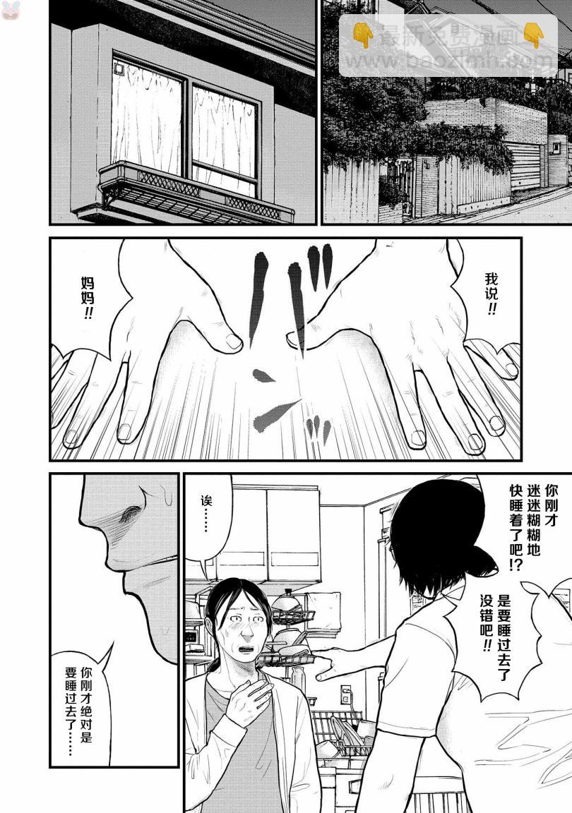 《说着“请将我的孩子杀死”的父母们》7话 第16页