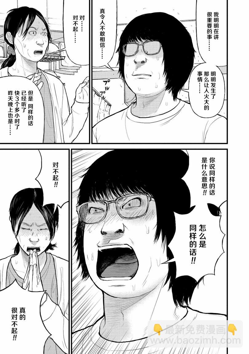 《说着“请将我的孩子杀死”的父母们》7话 第17页