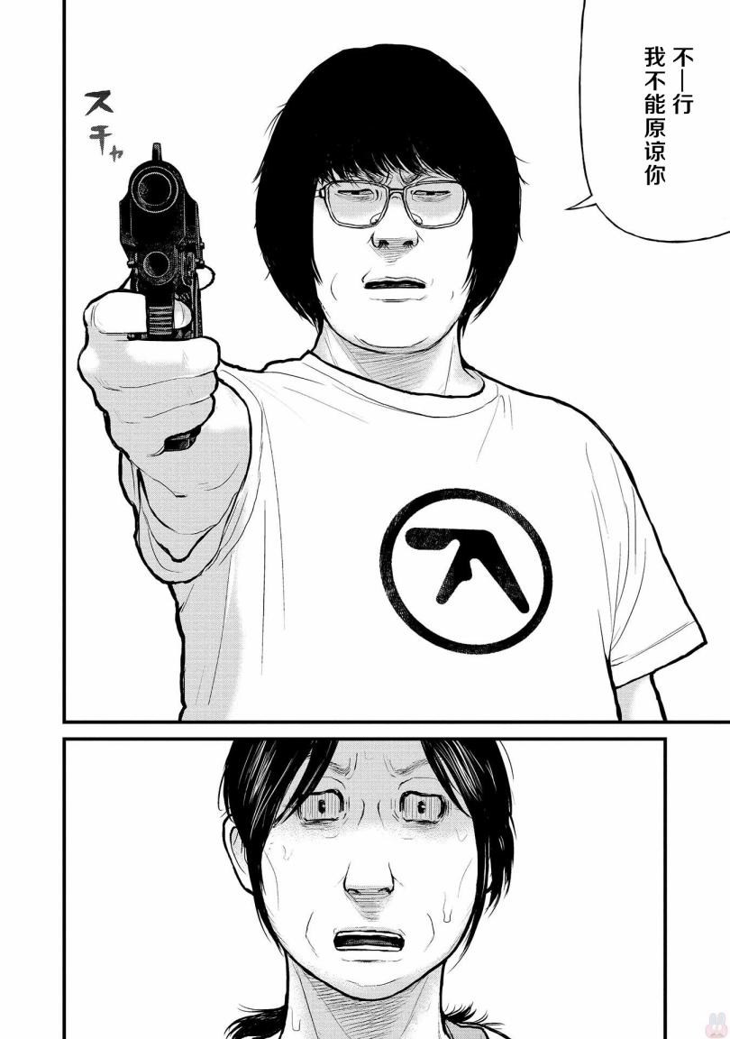 《说着“请将我的孩子杀死”的父母们》7话 第18页