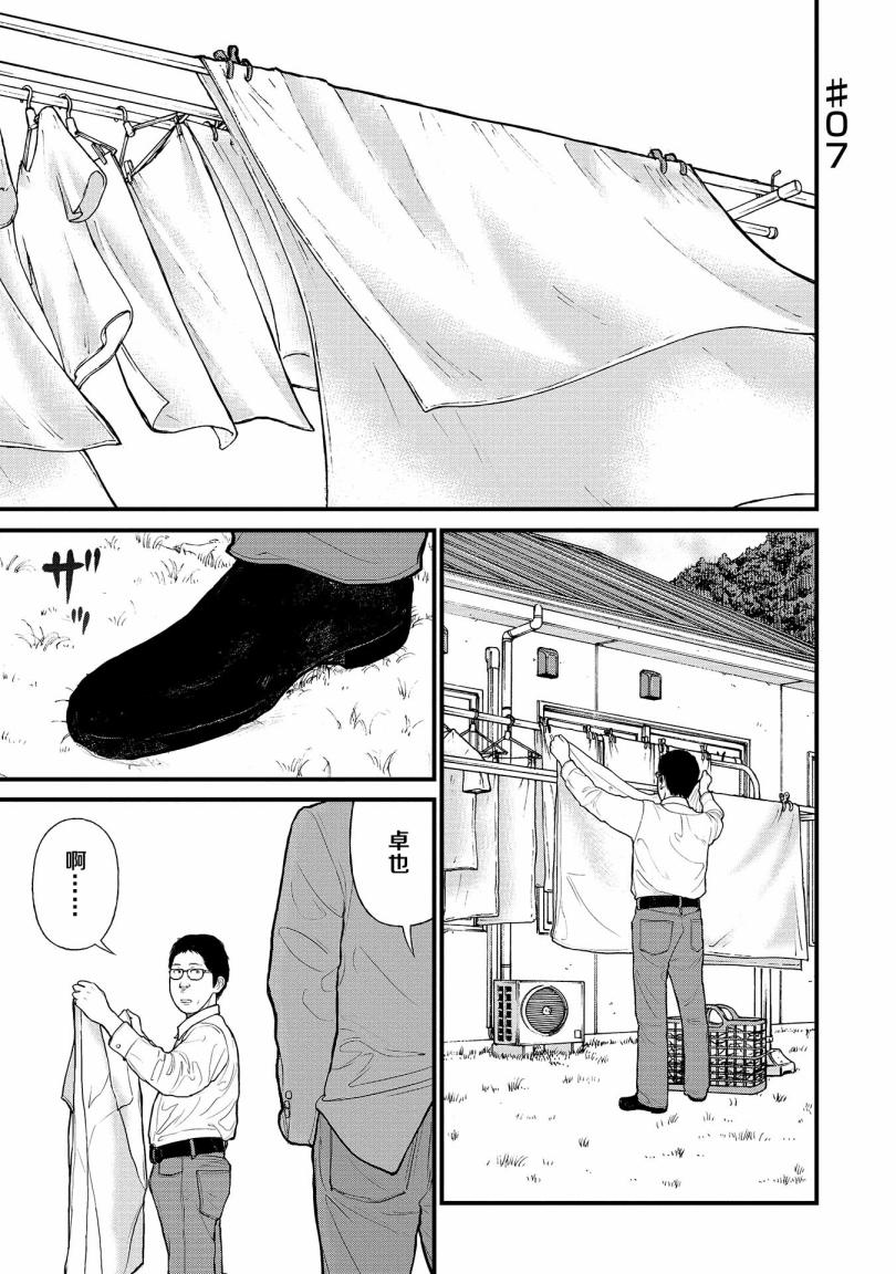 《说着“请将我的孩子杀死”的父母们》7话 第1页
