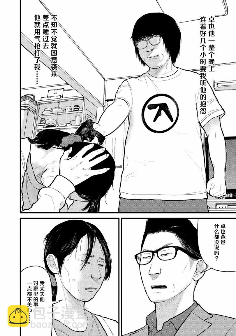 《说着“请将我的孩子杀死”的父母们》7话 第20页