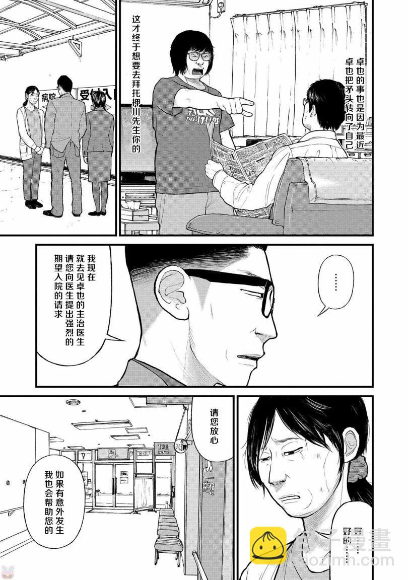 《说着“请将我的孩子杀死”的父母们》7话 第21页