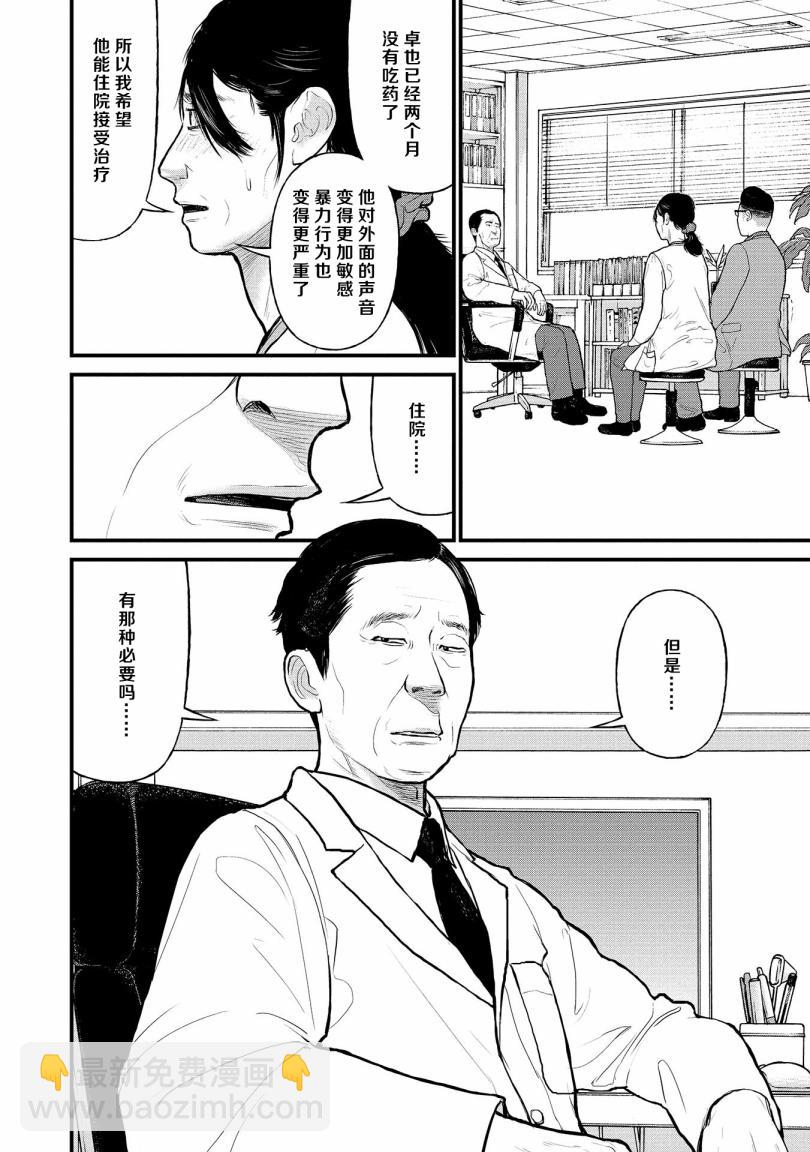 《说着“请将我的孩子杀死”的父母们》7话 第22页