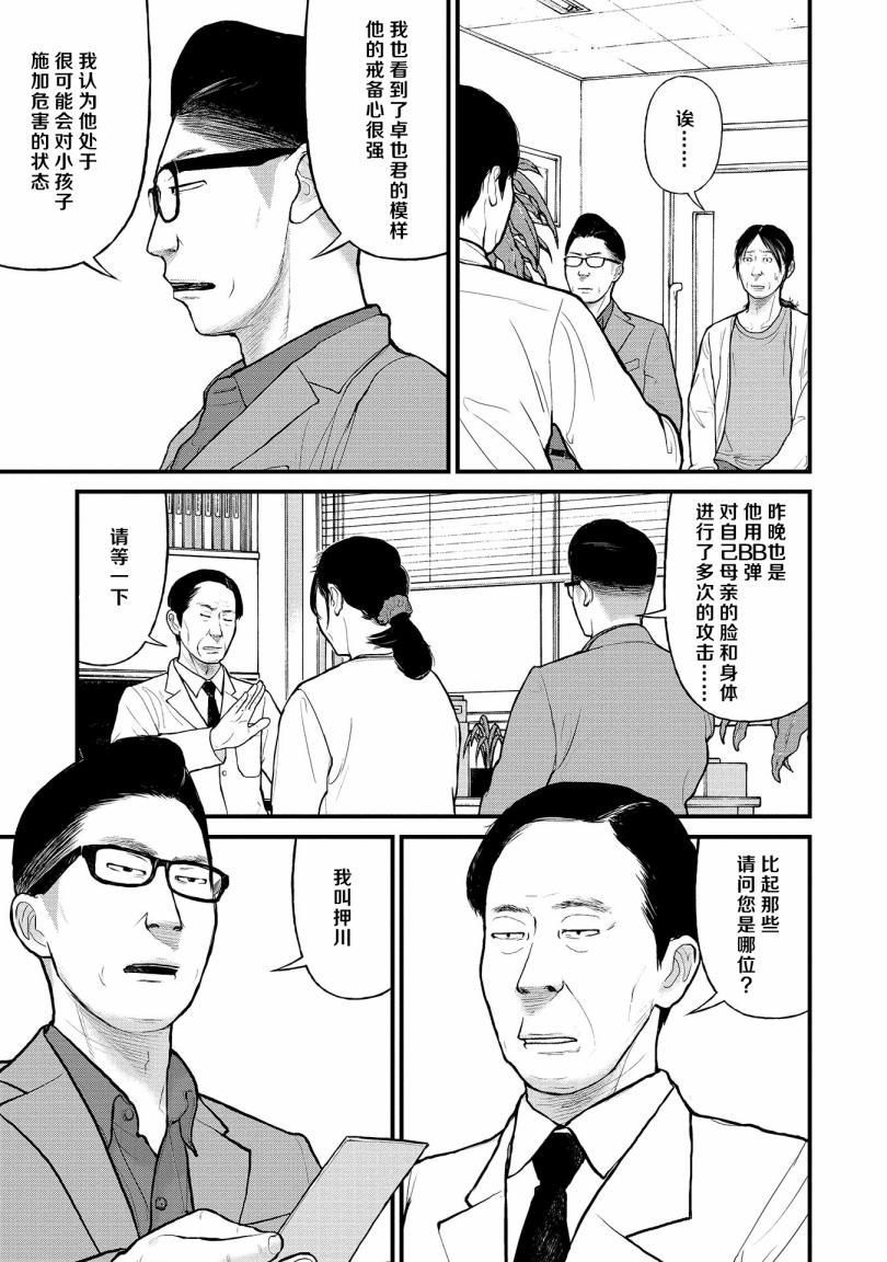 《说着“请将我的孩子杀死”的父母们》7话 第23页