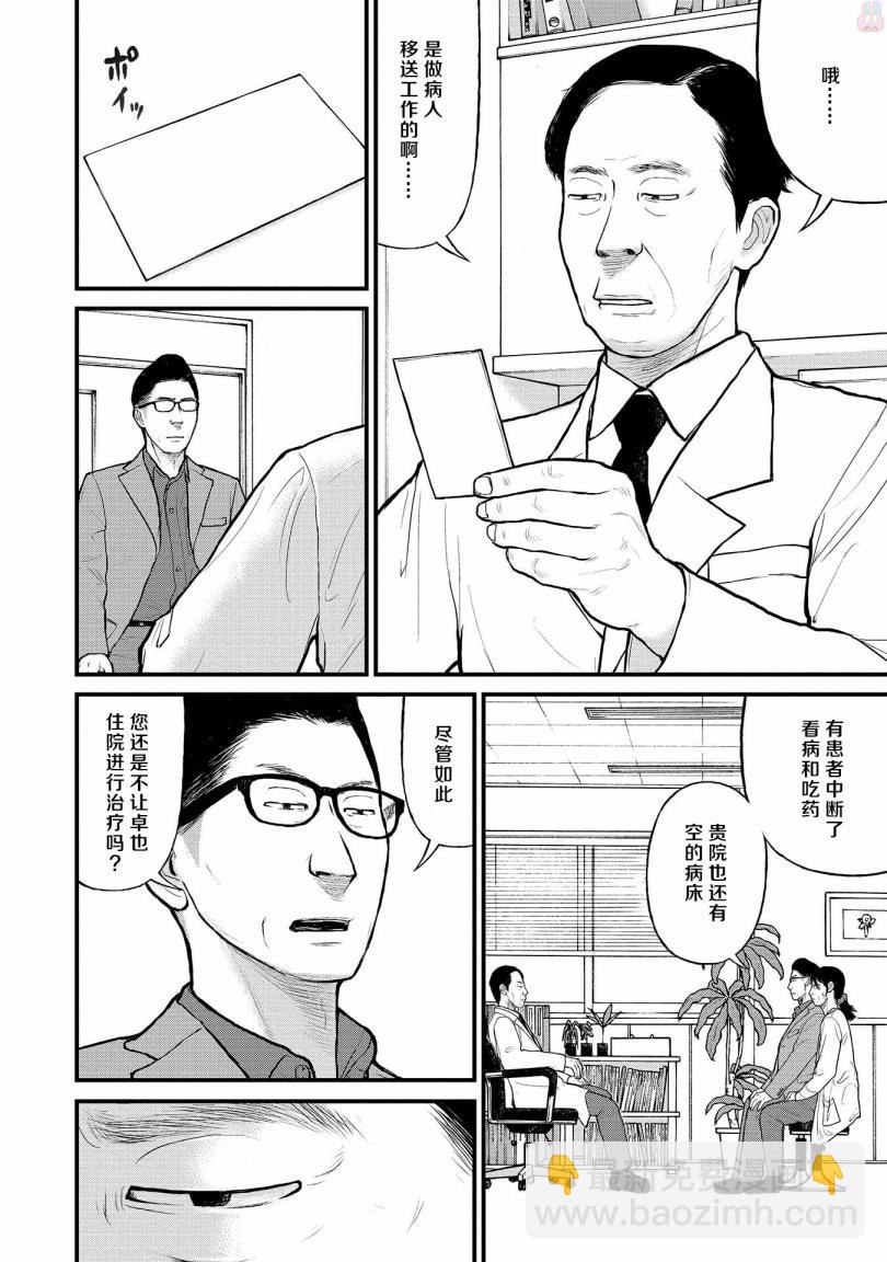 《说着“请将我的孩子杀死”的父母们》7话 第24页