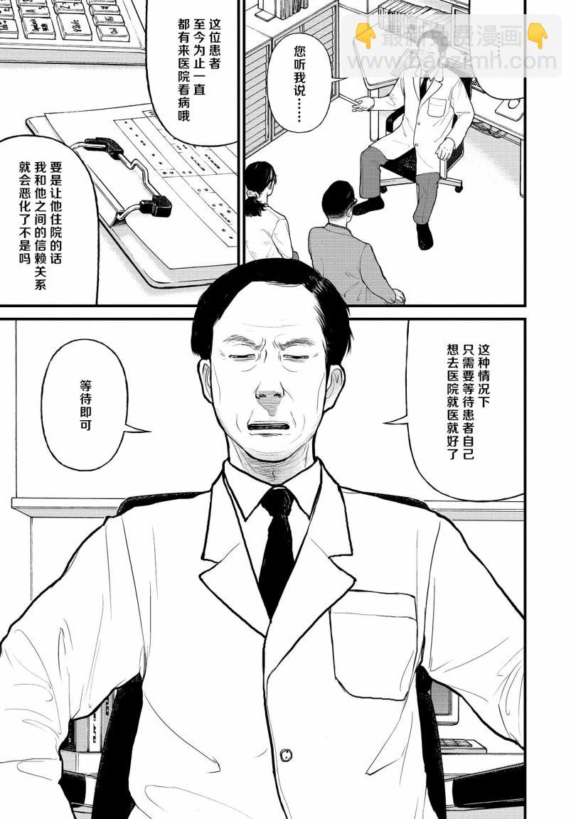 《说着“请将我的孩子杀死”的父母们》7话 第25页