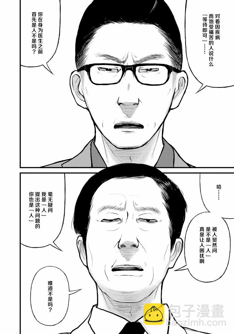 《说着“请将我的孩子杀死”的父母们》7话 第26页