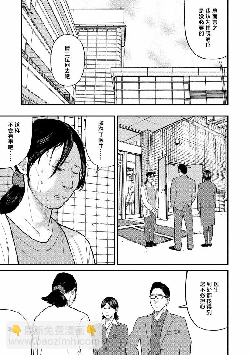 《说着“请将我的孩子杀死”的父母们》7话 第27页