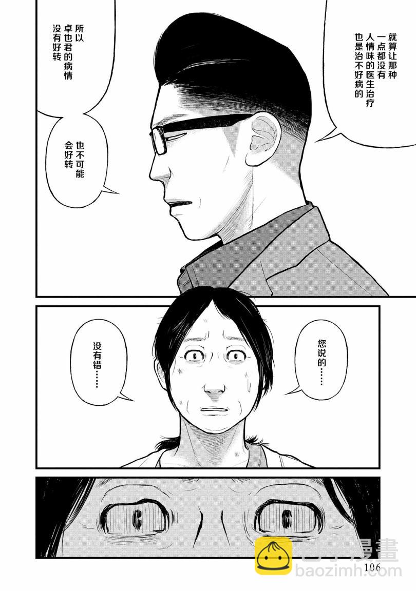 《说着“请将我的孩子杀死”的父母们》7话 第28页