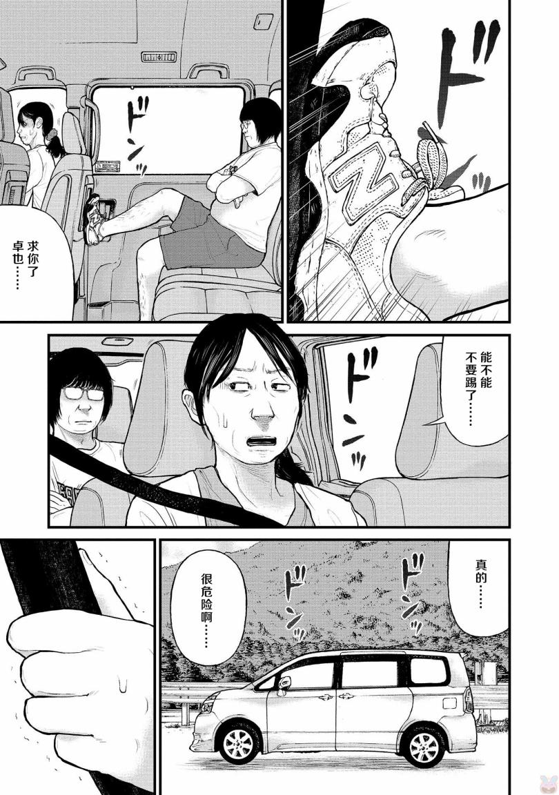 《说着“请将我的孩子杀死”的父母们》7话 第29页