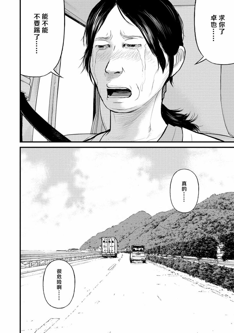《说着“请将我的孩子杀死”的父母们》7话 第30页