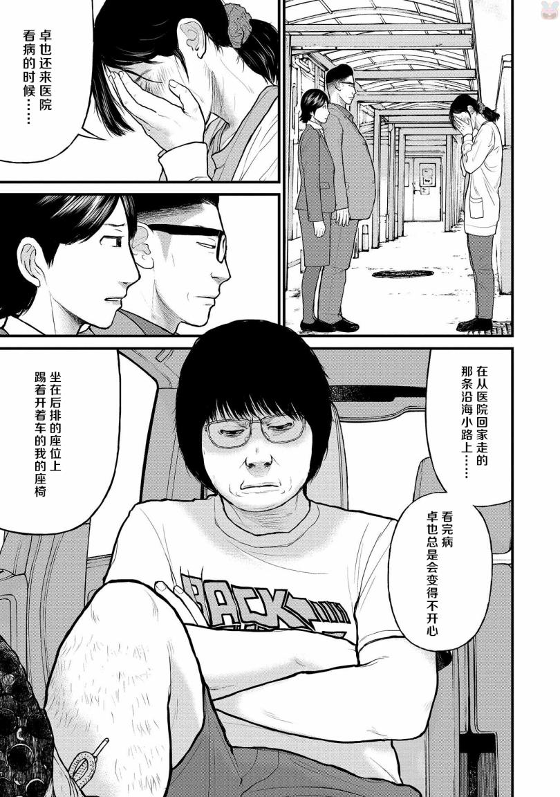 《说着“请将我的孩子杀死”的父母们》7话 第31页