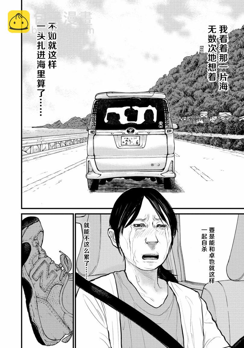 《说着“请将我的孩子杀死”的父母们》7话 第33页