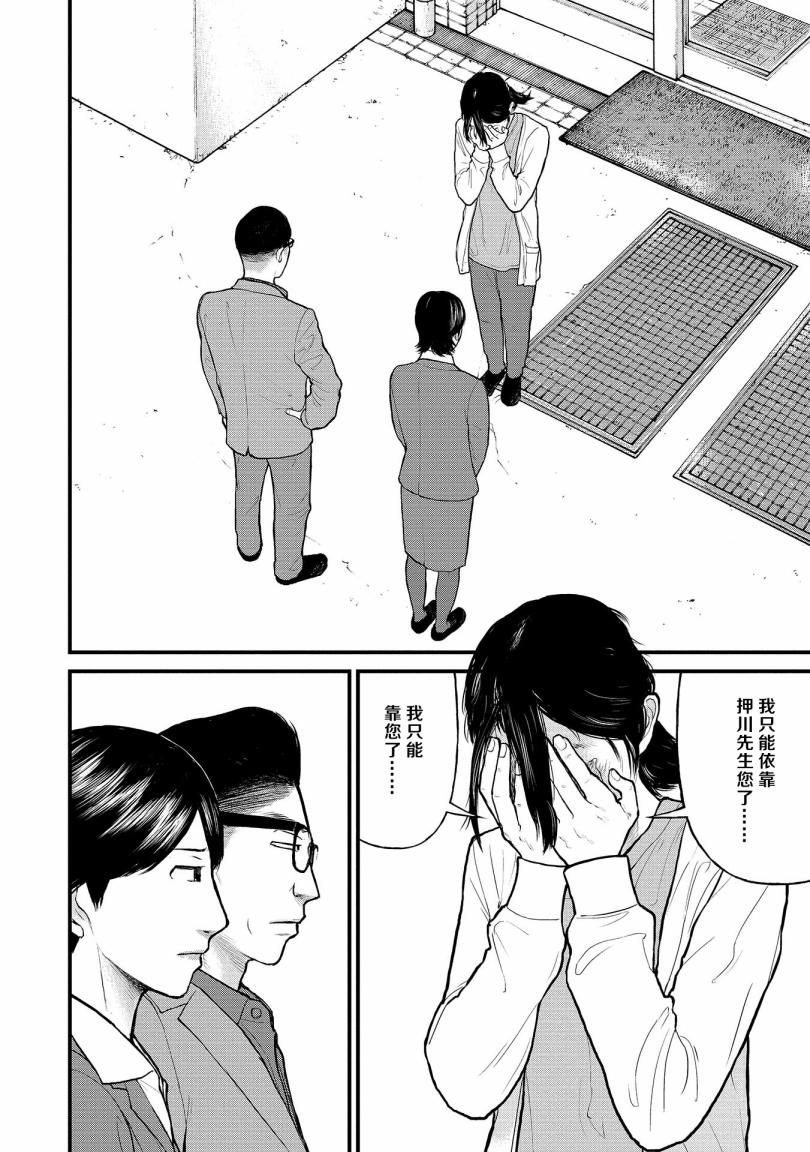 《说着“请将我的孩子杀死”的父母们》7话 第35页