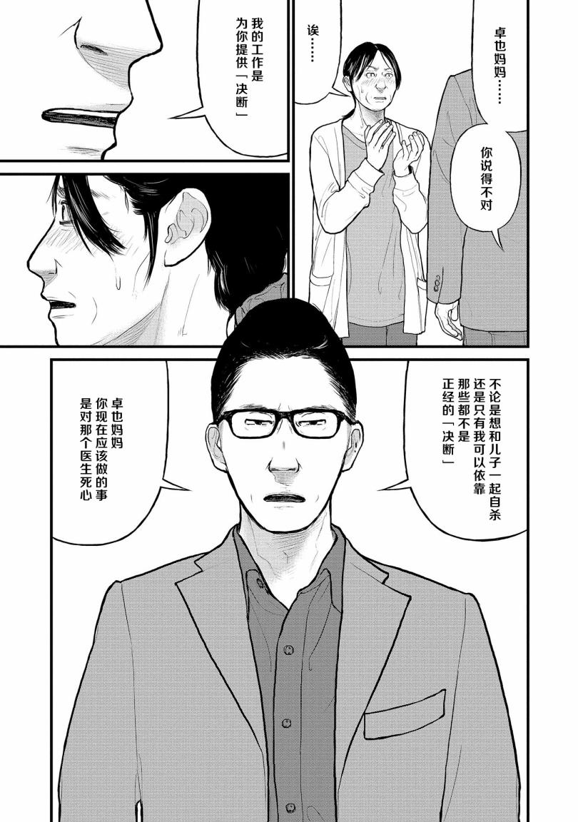 《说着“请将我的孩子杀死”的父母们》7话 第36页