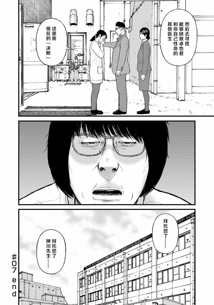 《说着“请将我的孩子杀死”的父母们》7话 第37页