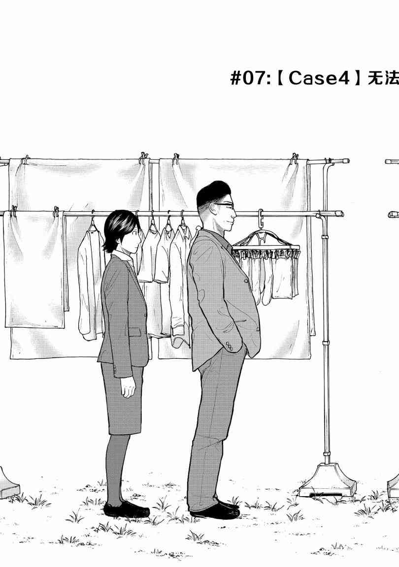 《说着“请将我的孩子杀死”的父母们》7话 第3页