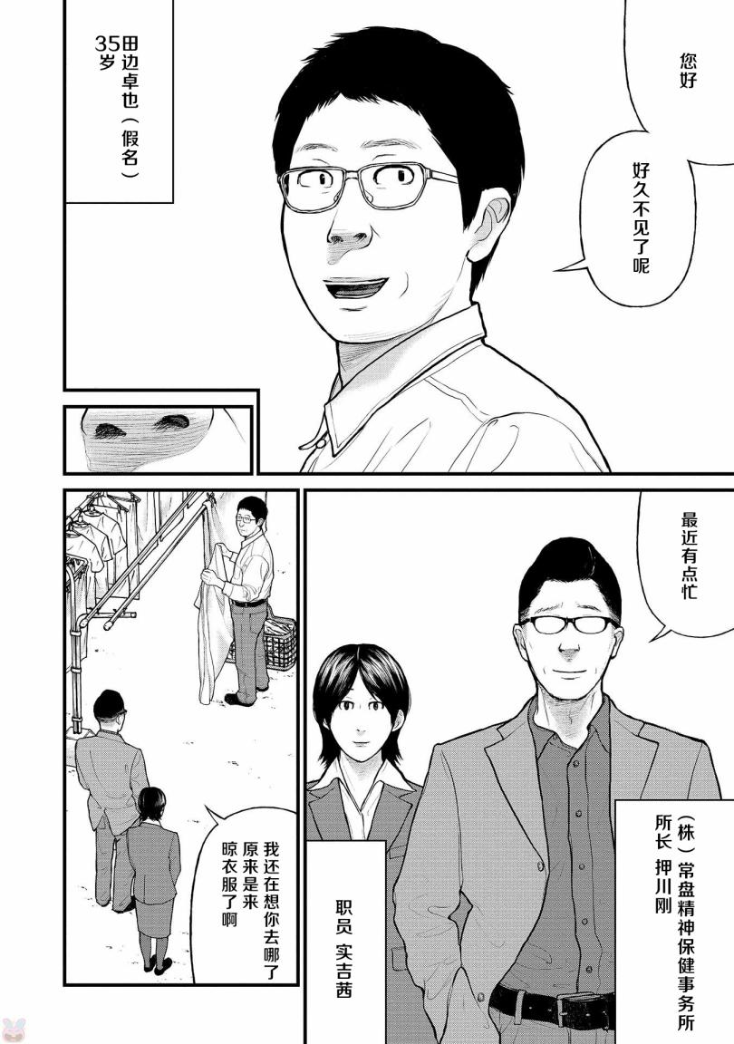 《说着“请将我的孩子杀死”的父母们》7话 第4页